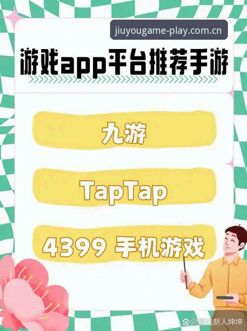 九游娱乐平台资讯服务全新升级，实时赛事数据与APP下载体验实测解析